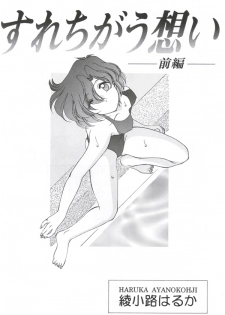 (C48) [ROSE WATER (Haruka Ayanokouji)] ROSE WATER 3 ROSE WINDOW (Bishoujo Senshi Sailor Moon) - page 7