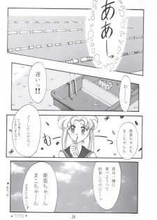 (C48) [ROSE WATER (Haruka Ayanokouji)] ROSE WATER 3 ROSE WINDOW (Bishoujo Senshi Sailor Moon) - page 25