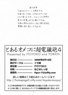 (C76) [Toraya (ITOYOKO)] Toaru Omeko ni Railgun 4 (Toaru Kagaku no Railgun) - page 38