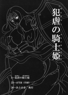 (C76) [MEAN MACHINE (Seijiro Mifune)] Hangyaku no Princess Knight (Queen's Blade) - page 3