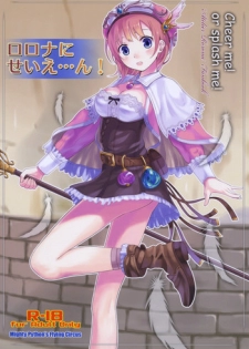 (C76) [Soratobu Mighty Python (Kusaka Maichi)] Rorona ni Seie... n! (Atelier Rorona ~Alchemist of Arland~)