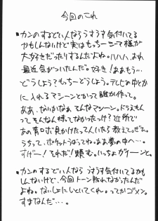 (C57) [Motchie Kingdom (Various)] CRAZY D (Mobile Suit Gundam 0083) - page 22