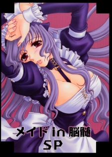 [NO-ZUI (Kanesada Keishi)] Maid in Nouzui SP - page 1