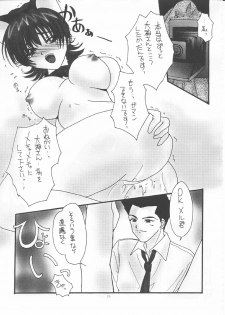 [RUBY FRUIT (Kotozuki Z)] Irozato Hanagumi Meido Roman (Sakura Taisen 3: Pari wa Moete iru ka?) - page 10