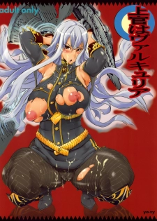 (C76) [YA-ZY (Yunioshi)] Joukan wa Valkyria (Valkyria Chronicles) - page 1