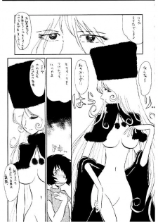 (C56) [Cha Cha Cha Brothers] Daimatsumotorou (Galaxy Express 999/Uchuu Senkan Yamato) - page 10