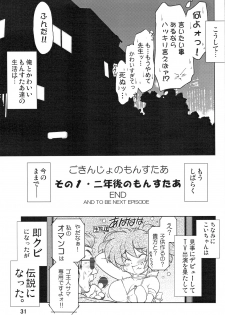 (COMITIA 86) [Nazonokai (Mitamori Tatsuya)] Gokinjo no Monster - page 30