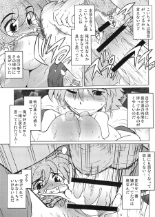 (COMITIA 86) [Nazonokai (Mitamori Tatsuya)] Gokinjo no Monster - page 24