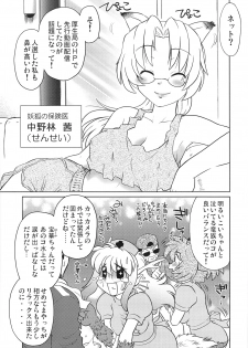 (COMITIA 86) [Nazonokai (Mitamori Tatsuya)] Gokinjo no Monster - page 6