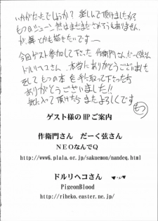 (C65) [Motsu Ryouri (Motsu)] KANZENDENBU (Star Gladiator) - page 23