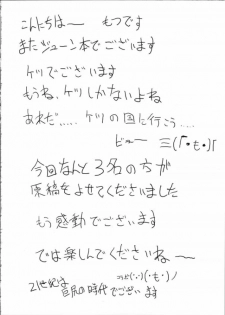 (C65) [Motsu Ryouri (Motsu)] KANZENDENBU (Star Gladiator) - page 3