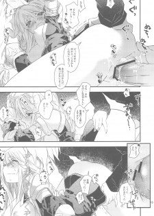 (C76) [Annin (Tooka)] Ninja Master (Final Fantasy Tactics) - page 13