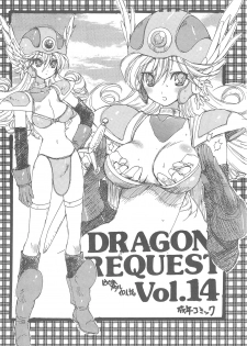 (C76) [ZINZIN (Hagure Metal)] DRAGON REQUEST Vol.14 (Dragon Quest III) - page 2