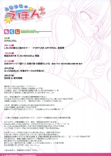 (C76)[PASTEL WING (Kisaragi-MIC)] Shiroiro no Ehon + (FORTUNE ARTERIAL) - page 3