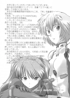 (C76) [Nazonokai (Mitamori Tatsuya)] Naminami (Neon Genesis Evangelion) - page 3