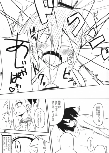 [Raiden Labo (Raiden)] Saraba Raiden Labo ~Ougon no Aji~ Junbigou (Disgaea) - page 26