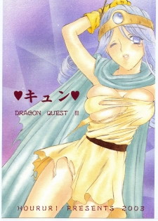 [Houruri (Houruri)] Kyun (Dragon Quest III) - page 1