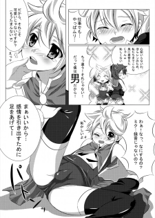 (Shota Scratch 9) [O-Mars (Mars)] Haa Haa Len-kyun (Vocaloid) - page 4