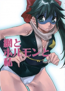 (SC32) [Yakiniku Teikoku (Hayate Megumi)] Ami to Hormone to Watashi (Keroro Gunsou) - page 1