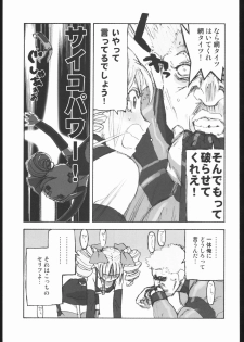 [Rage of the Dragons] Shunkashuutou vol 7.5 (Harimaya) - page 14