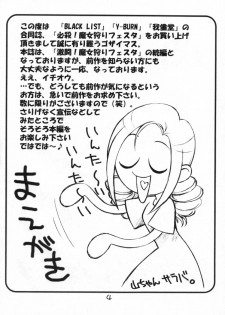 (C57) [BLACK LIST, Y-Burn, Wagamama-dou (Hiura R, Hayashiya Himehachi, Syow-maru)] Hissatsu! Majogari Festa (Ojamajo Doremi) - page 3