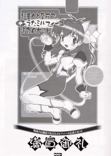 (SC15) [BLACK LIST (Hiura R)] Chou Juuryoku to Ranka de Aeta Milfeulle Teishoku A Set 2nd Edition (Galaxy Angel) - page 2