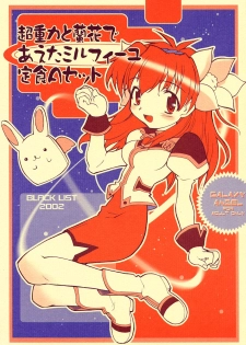 (SC15) [BLACK LIST (Hiura R)] Chou Juuryoku to Ranka de Aeta Milfeulle Teishoku A Set 2nd Edition (Galaxy Angel) - page 1
