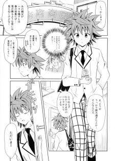 (C76) [Je T'aime (Mutsuki Lime)] Only When You Smile 3 (To Love-Ru) - page 3