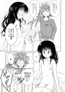 (C76) [Je T'aime (Mutsuki Lime)] Only When You Smile 3 (To Love-Ru) - page 13