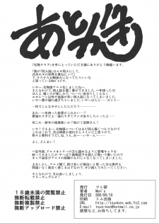 (C76) [Tsunken (Men's)] Bakemono Club (Bakemonogatari) - page 25