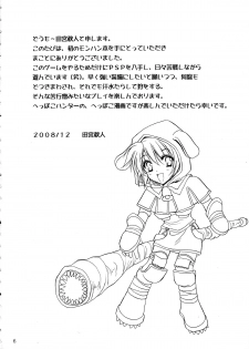 (C75) [Gin No Hoshitei (Tamiya Akito)] Neko Kick (Monster Hunter) - page 7