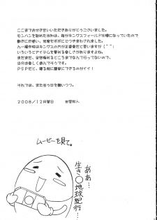 (C75) [Gin No Hoshitei (Tamiya Akito)] Neko Kick (Monster Hunter) - page 22