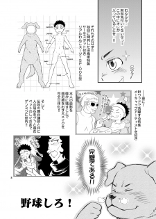 (C76) [Blue Drop (Guri)] Tsuyudaku Fight! 5 (Ookiku Furikabutte) - page 8