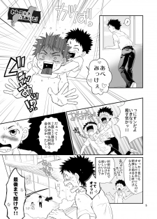 (C76) [Blue Drop (Guri)] Tsuyudaku Fight! 5 (Ookiku Furikabutte) - page 5