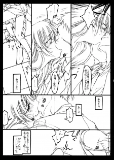 (C56) [Bolze. (Rit.)] Kizuna (Kizuato) - page 26