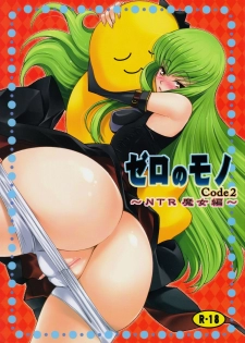 (C74) [Sanazura Doujinshi Hakkoujo (Sanazura Hiroyuki)] Zero no Mono Code 2 ~NTR Majo Hen~ (Code Geass) - page 1