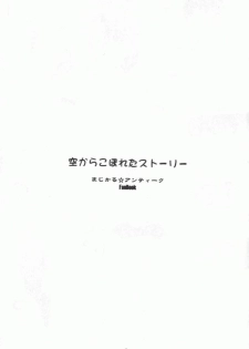 (C58) [Red Spec (Kagurazaka Sakina)] Sora Kara Koboreta Story (Magical Antique) - page 2