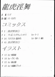 [Tsurikichi Doumei (Kitamimaki Kei)] Ryuuko Inmai (Art of Fighting) [Incomplete] - page 3