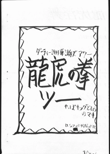 [Tsurikichi Doumei (Kitamimaki Kei)] Ryuuko Inmai (Art of Fighting) [Incomplete] - page 4