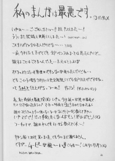 [ASYURAYA] Shinwa to Densetsu (Tokimeki Memorial) - page 21
