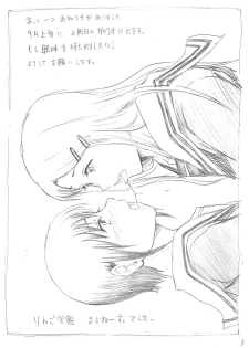 (C76) [Ringo Gakuen (Mayonaise)] Paper (Sketches) - page 3