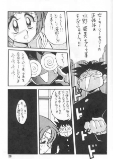 (C43) [Yabougumi (Kawamoto Hiroshi, Karma Tatsurou)] Yabou Senchou (Bishoujo Senshi Sailor Moon) - page 26