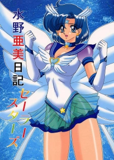 [Kantou Usagi Gumi (Kamitou Masaki)] Mizuno Ami Nikki Sailor Stars (Bishoujo Senshi Sailor Moon) - page 1