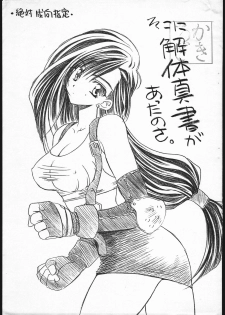 (CR31) [Yasyokutei (Akazaki Yasuma)] Soko ni Kaitaishinsho ga Atta no sa. (Final Fantasy VII) - page 1