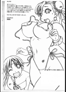 [Bakunyu Fullnerson (Kokuryuugan)] Gotta' Summer! (Street Fighter) - page 13