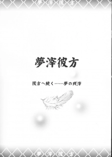 (CR32) [A' (bebe)] Yume Shi Kanata (Utawarerumono) - page 2