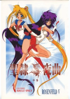 [Sailor Moon] Seirei Yakyoku Chokan Rosenfeld 5 (Chimeishou) - page 1
