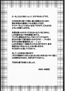 [Breakin' Bakery] Sotomura Imouto (Ichigo 100% Misuzu Sotamura) - page 3