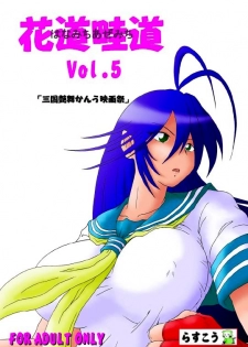 [Rascou (Rusera)] Hanamichi Azemichi Vol. 5 (Ikkitousen) - page 1