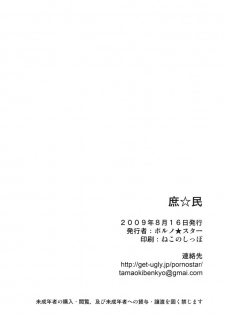(C76) [Pornostar (Tamaoki Benkyo)] Shomin (THE IDOLM@STER) - page 25